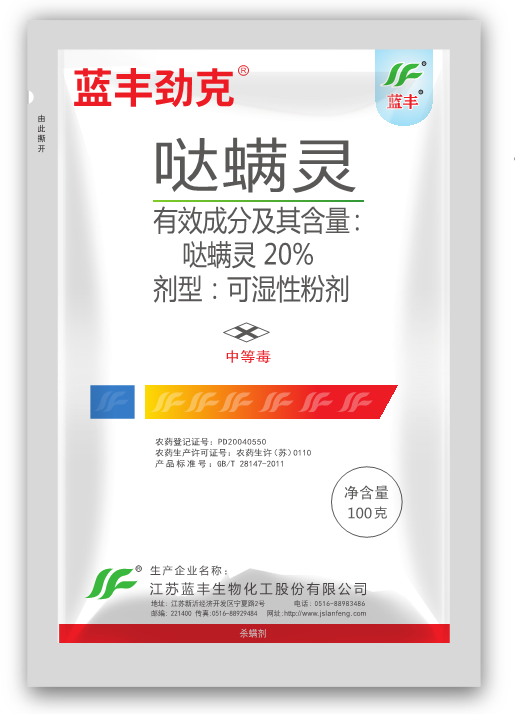 藍豐勁克 20%噠螨靈可濕性粉劑